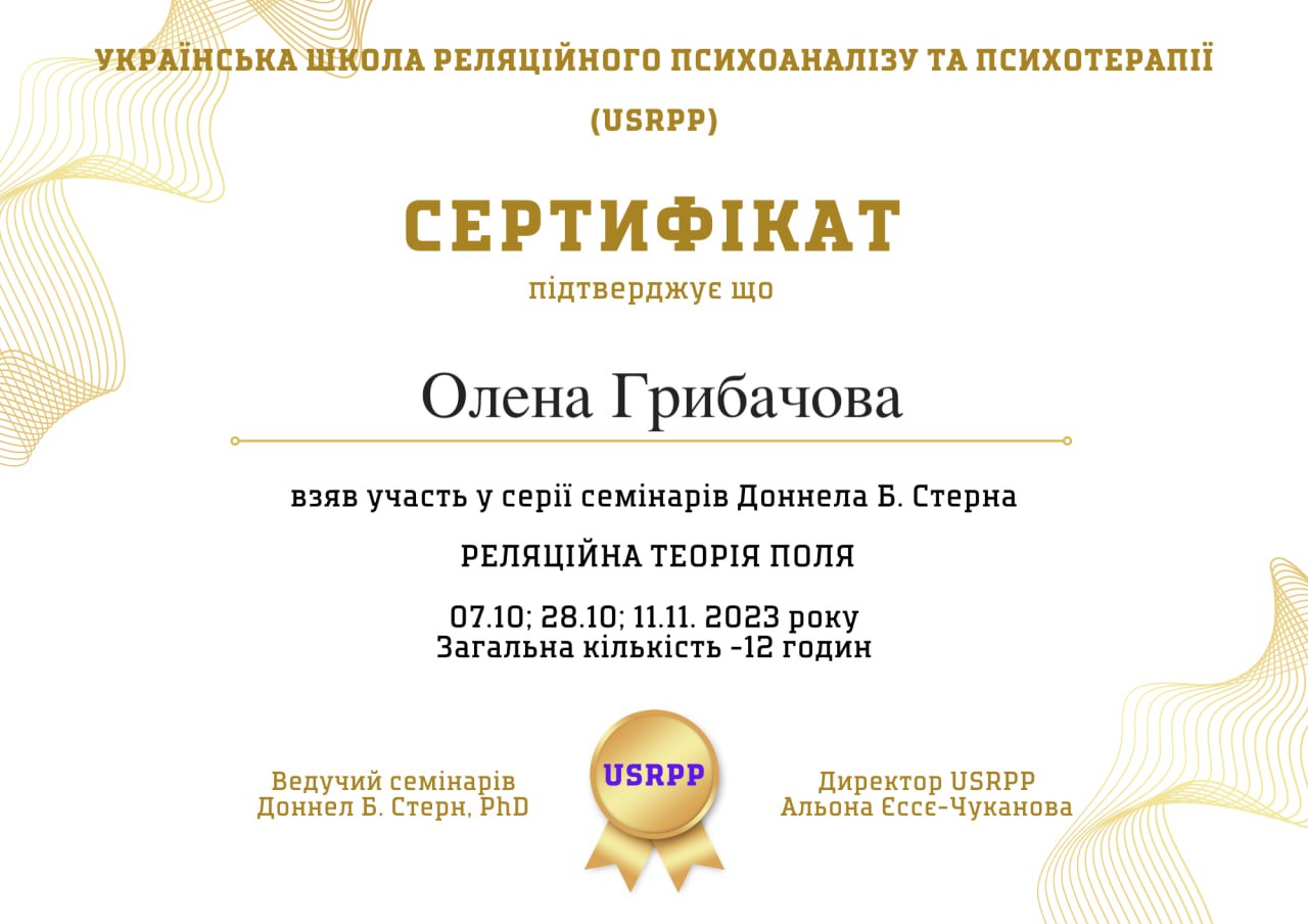 Сертифікат участі у семінарах з реляційної теорії поля